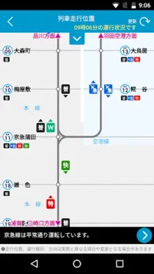 京急線アプリ android App screenshot 1