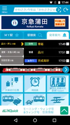 京急線アプリ android App screenshot 6